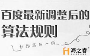 2018年百度算法更新后你的站點(diǎn)做了調(diào)整嘛