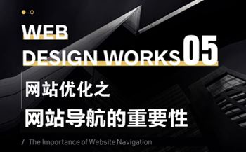  網(wǎng)站優(yōu)化之面包屑導(dǎo)航的制作及注意事項(xiàng)