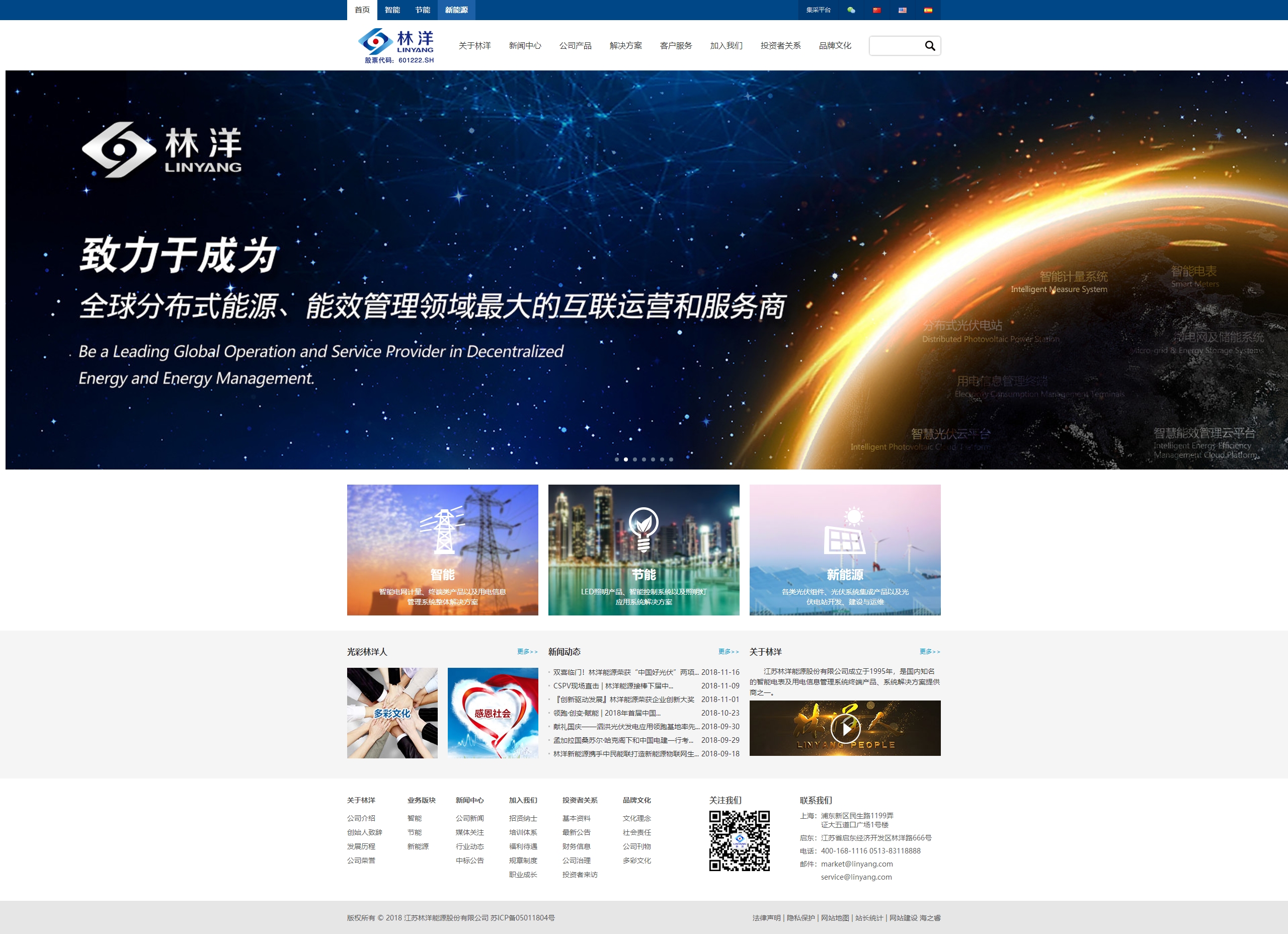 官網(wǎng)首頁_江蘇林洋能源股份有限公司林洋新能源_林洋新能源科技_林洋新能源科技有限公司_智能_節(jié)能_新