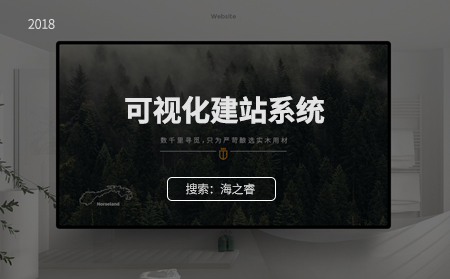 什么可視化建站系統(tǒng)？有哪些優(yōu)勢？