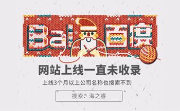 網(wǎng)站上線一直沒收錄,公司名稱不在首頁原因及解決方法