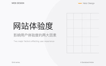 影響網(wǎng)站用戶體驗度的兩大主要因素