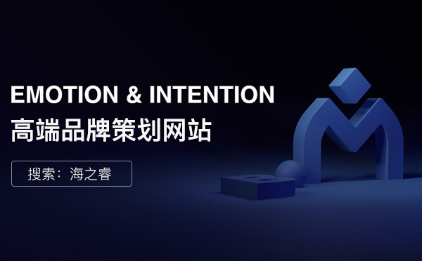 高端品牌策劃型網(wǎng)站制作需要考慮的五大因素