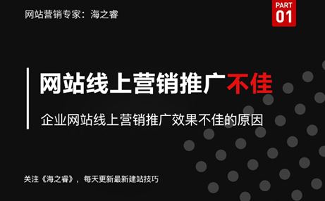 網(wǎng)站上線營(yíng)銷效果差的六大常見(jiàn)原因