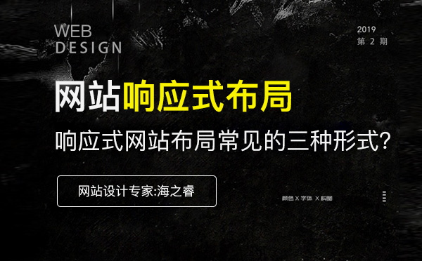 響應(yīng)式網(wǎng)站布局設(shè)計(jì)新手必備三大技巧