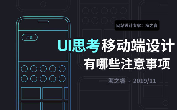 企業(yè)網站手機端適配需要注意的三大事項