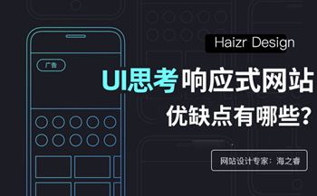 響應(yīng)式網(wǎng)站優(yōu)缺點(diǎn)詳細(xì)介紹(經(jīng)驗(yàn)總結(jié))