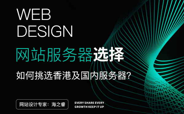 優(yōu)化網(wǎng)站服務器空間該如何選擇？