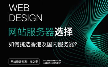 優(yōu)化網(wǎng)站服務(wù)器空間該如何選擇？