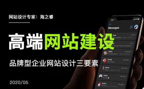 品牌型企業(yè)網站設計三要素