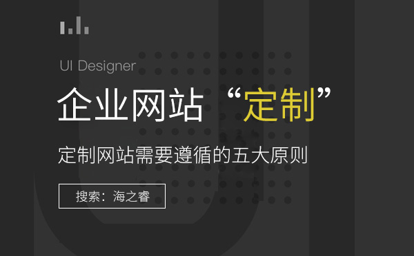 如何挑選一家比較靠譜的網(wǎng)絡(luò)公司建站?