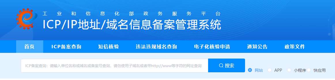 網(wǎng)站上線之前為什么要做工信部備案，有哪些注意點？