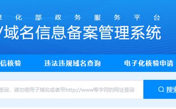 網(wǎng)站上線之前為什么要做工信部備案，有哪些注意點(diǎn)？