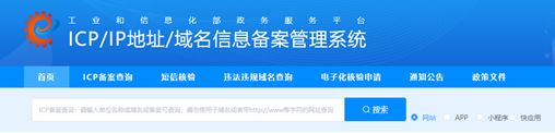 網(wǎng)站上線(xiàn)之前為什么要做工信部備案，有哪些注意點(diǎn)？